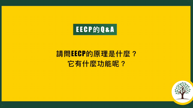 韓大夫親自拆解EECP的科學原理